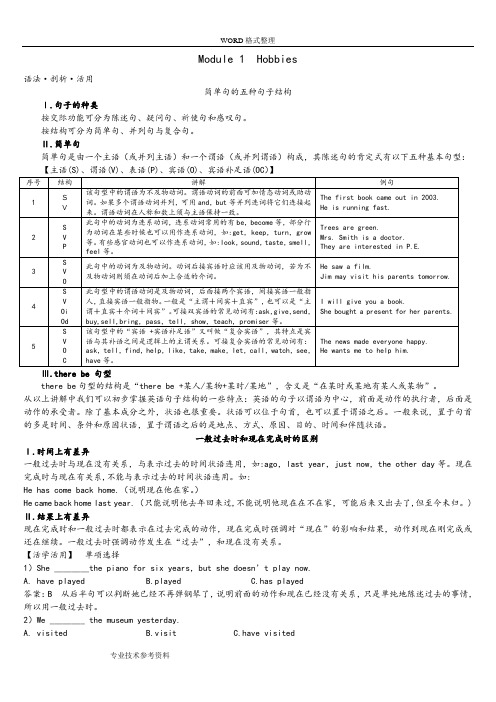 外研版八年级(下册)英语知识语法汇总