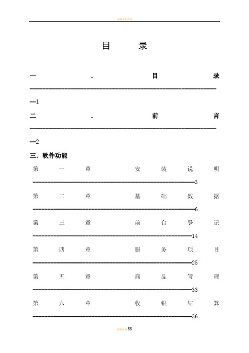 宠物医院管理系统网络版用户手册