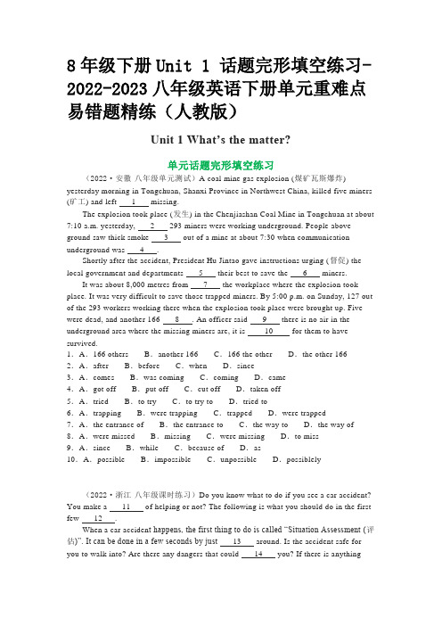 8年级下册Unit 1 话题完形填空练习-2022-2023八年级英语下册单元重难点易错题精练人教版