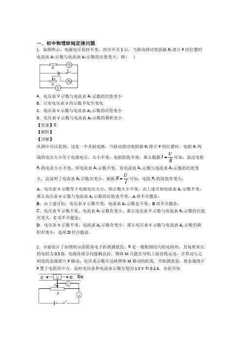 2020-2021全国中考物理欧姆定律问题中考真题分类汇总含答案