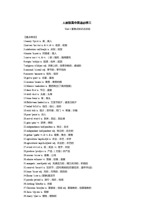 人教版高中英语必修三Unit 1 重难点知识点总结