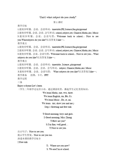湘鲁版五下英语Unit1-what-subject-do-you-study