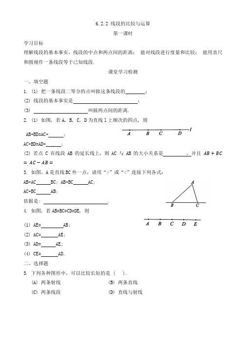 线段的比较与运算同步练习2024-2025学年人教版数学七年级上册