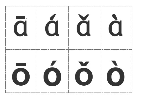 汉语拼音字母带声调卡片-精校版可裁剪-word打印版