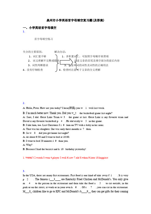 泉州市小学英语首字母填空复习题(及答案)