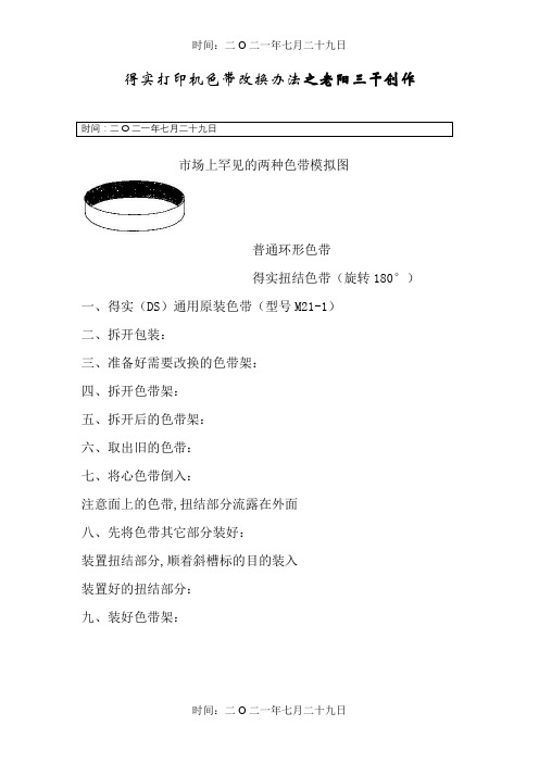 得实针式打印机色带安装更换办法