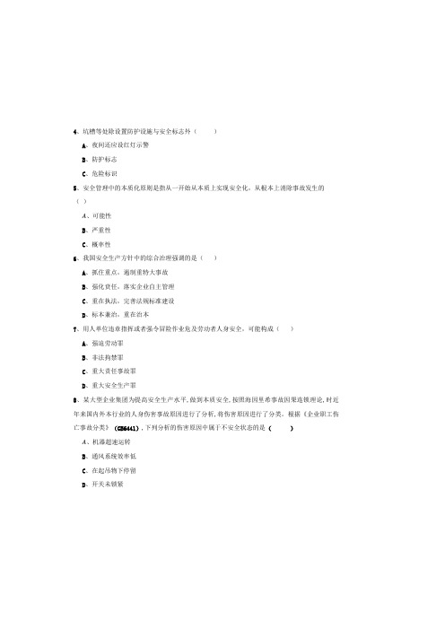 2019年注册安全工程师《安全生产管理知识》综合练习试题D卷-含答案