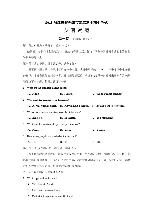 2015年江苏省高考模拟试题_江苏省无锡市高三上学期期中考试英语卷