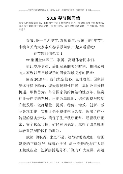 2019春节慰问信