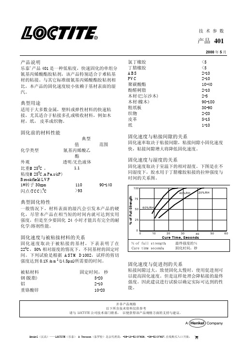 乐泰超级瞬干胶loctite 401-产品 401