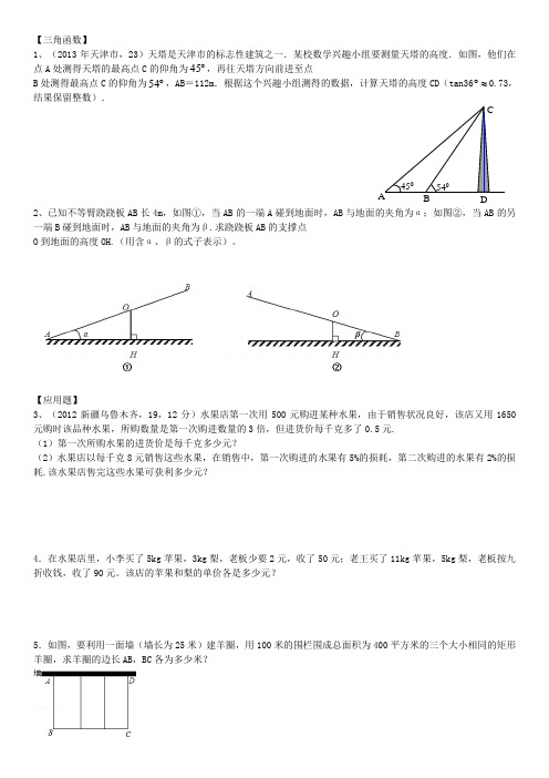 九年级数学中考数学复习实际问题(销售问题)大题复习