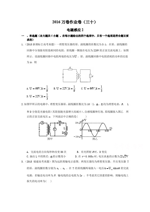 2016届高三二轮复习物理作业卷 电磁感应2含解析