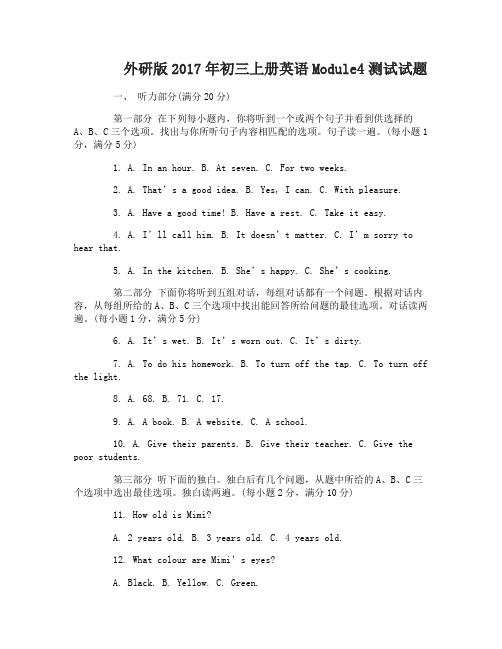 2017年初三上册英语Module4测试试题