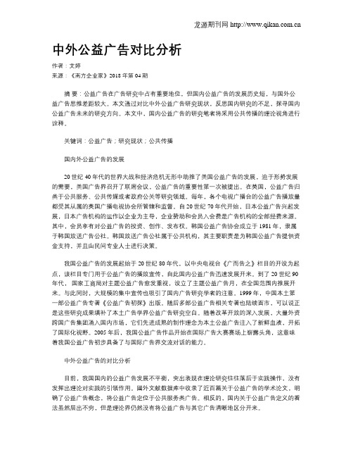 中外公益广告对比分析