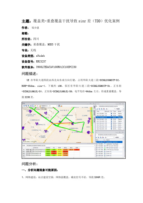 _重叠覆盖导致质差案例