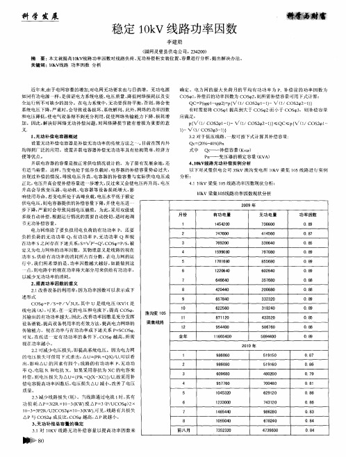 稳定10kV线路功率因数