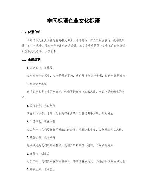 车间标语企业文化标语