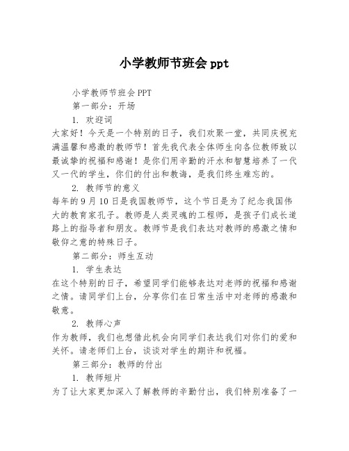 小学教师节班会ppt