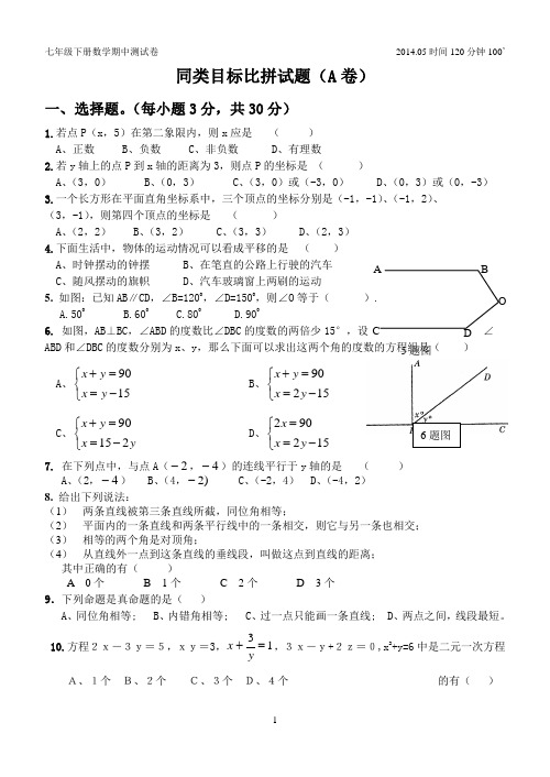 新课标七年级(下)数学期中测试(A卷)