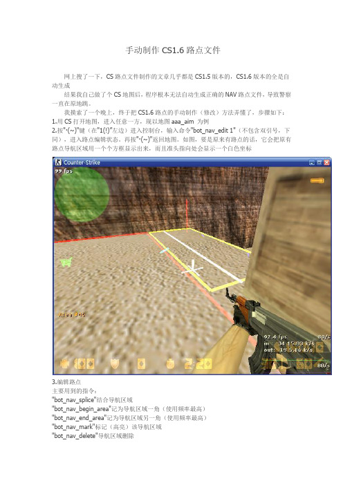 手动制作CS1.6路点文件