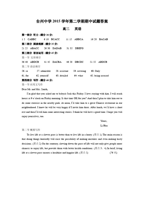 2015学年第二学期期中 答案