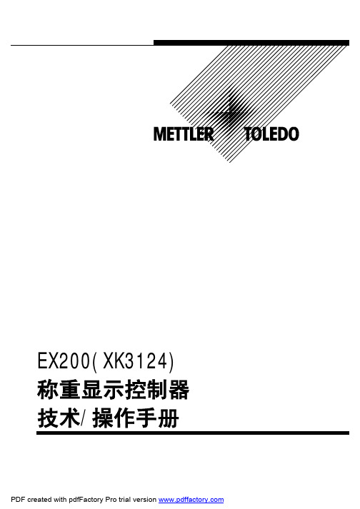 梅特勒托利多2008-02-20-11-59-57EX200 操作技术手册