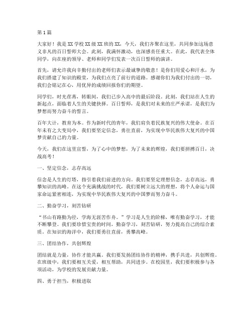 百日誓师学生发言稿奋斗(3篇)