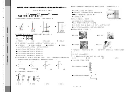 新人教版八年级上册物理第三章物态变化单元检测试题附答案解析2018.07