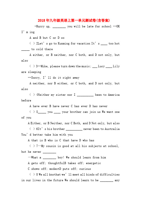 【初三英语试题精选】2018年九年级英语上第一单元测试卷(含答案)