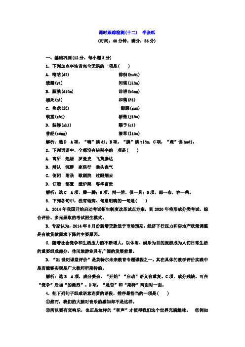 高中语文人教版选修《外国小说欣赏》课时跟踪检测12 半张纸+Word版含答案.doc