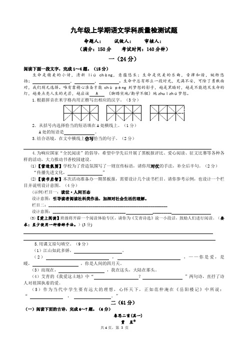 2019-2020学年度第一学期江苏省如东县实验中学九月份九年级语文质量检测试题含答案