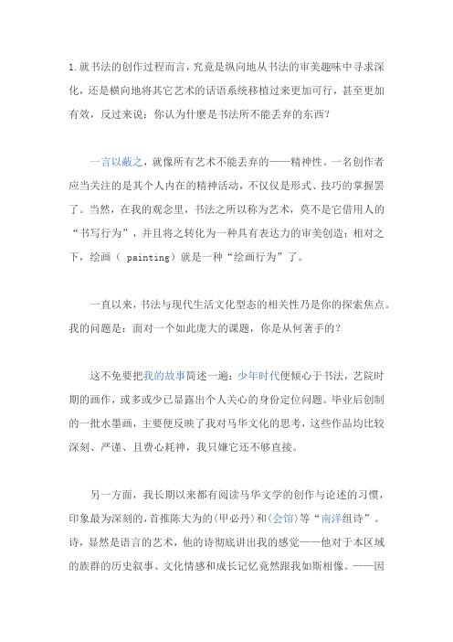 艺术概论--论书法创作