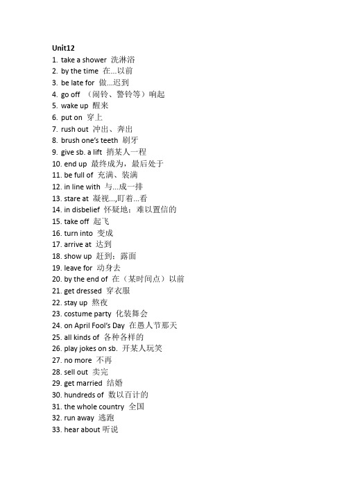 九年级英语Unit12词组