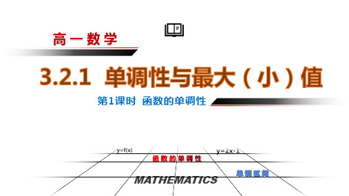 3.2.1单调性与最大(小)值