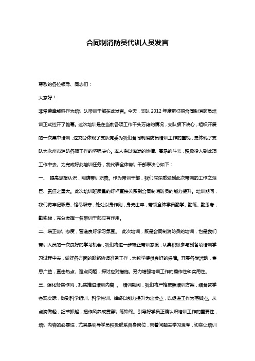 合同制消防员代训人员发言