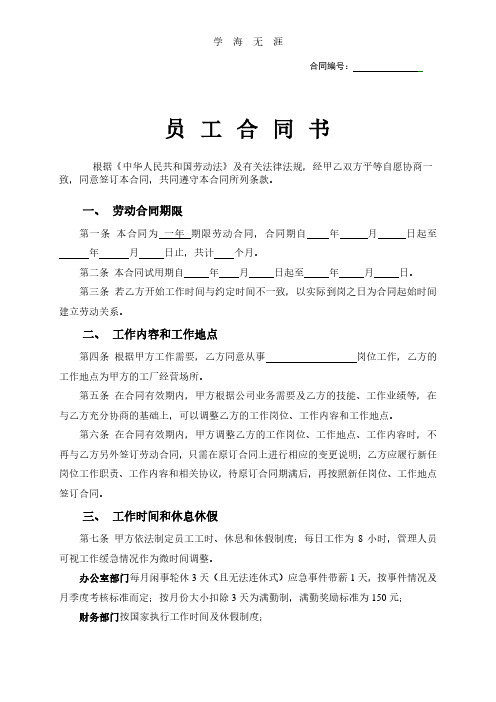 工厂员工劳动合同范本2015.pdf