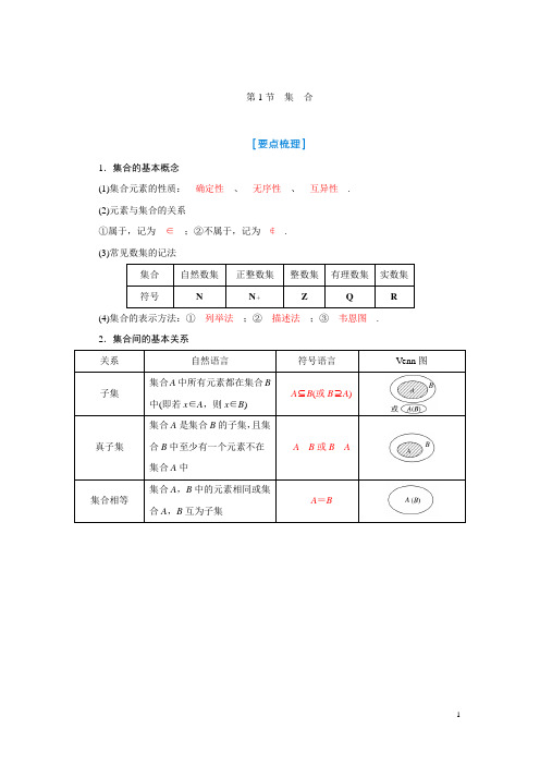 【创新教程】2020版高考数学(文)总复习：教师用书(Word版,785页,含答案)