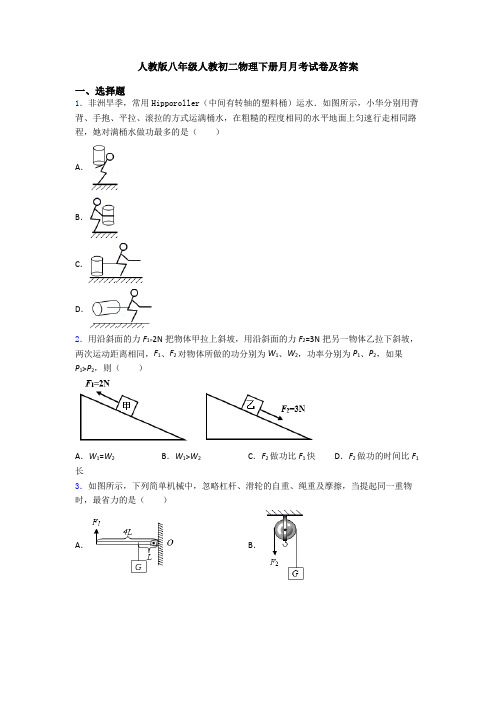 人教版八年级人教初二物理下册月月考试卷及答案