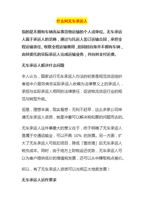 什么叫无车承运人