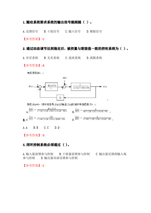 天大2020年春季考试《机械控制工程基础》在线作业一.doc