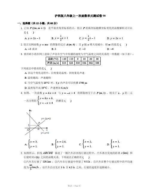 沪科版八年级上一次函数单元测试卷90