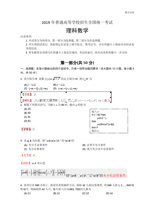 2019年陕西省高考数学试题(理科)及答案解析