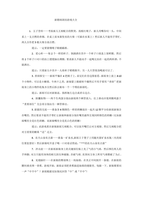 新婚闹洞房游戏大全