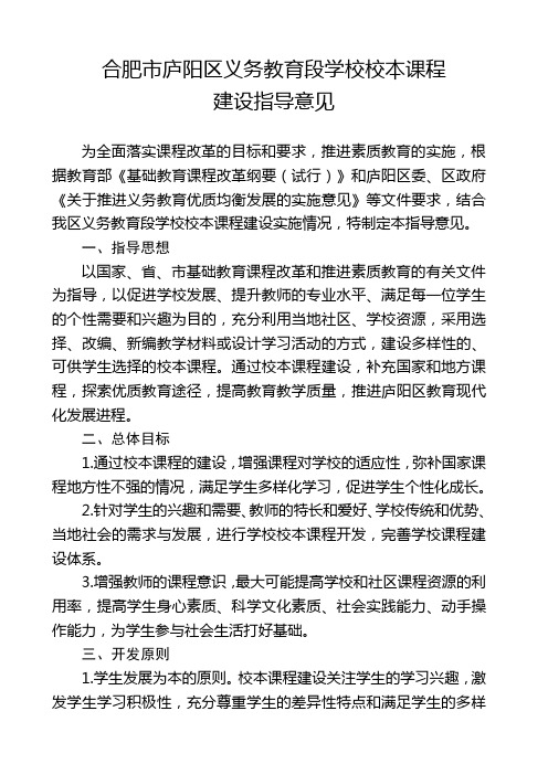 合肥庐阳区义务教育段学校校本课程