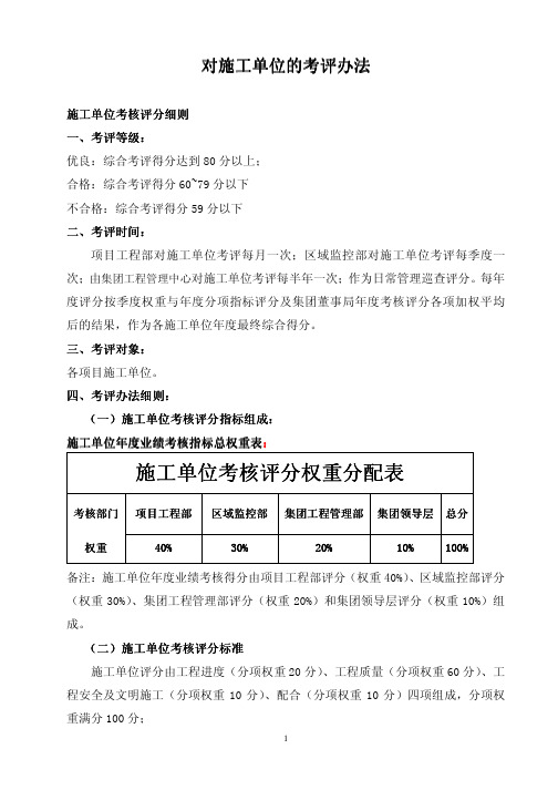 施工单位考评办法