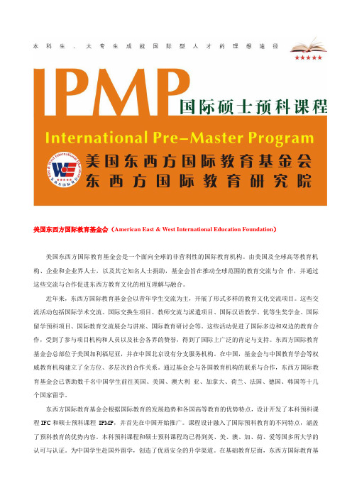 IPMP国际硕士预科课程