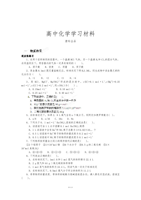 鲁科版高中化学选修四高二上学期文科化学会考练习题：一、物质的量.docx