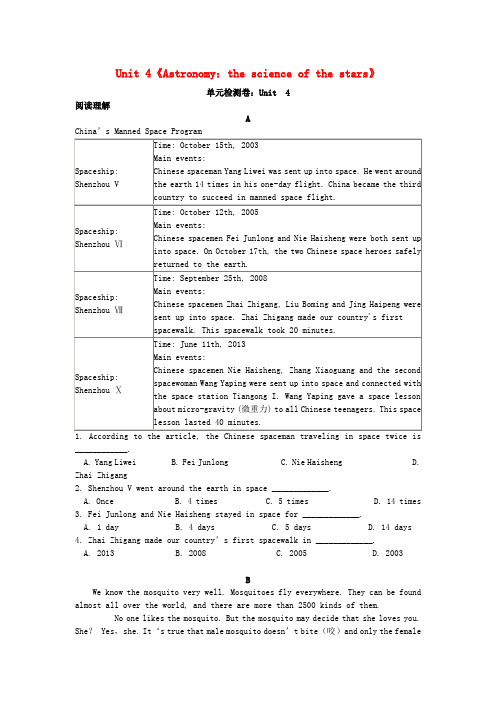 高中英语Unit4Astronomy单元检测卷新人教版必修3