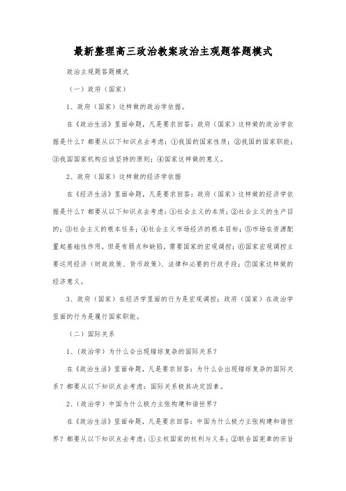 最新整理高三政治政治主观题答题模式.docx