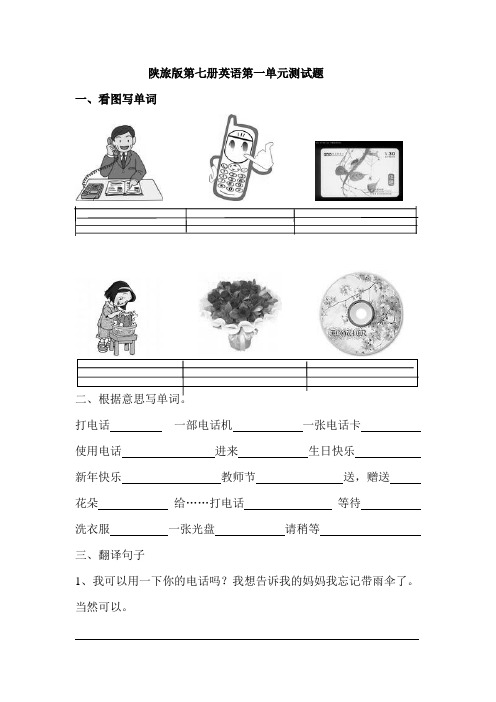 陕旅版六年级英语上册第一单元测试题